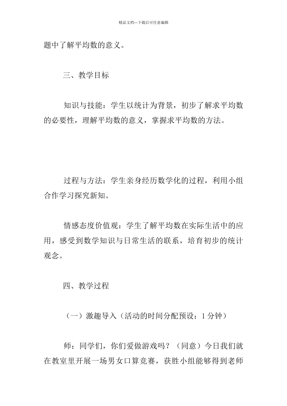 《比一比——求平均》教学案例_第2页