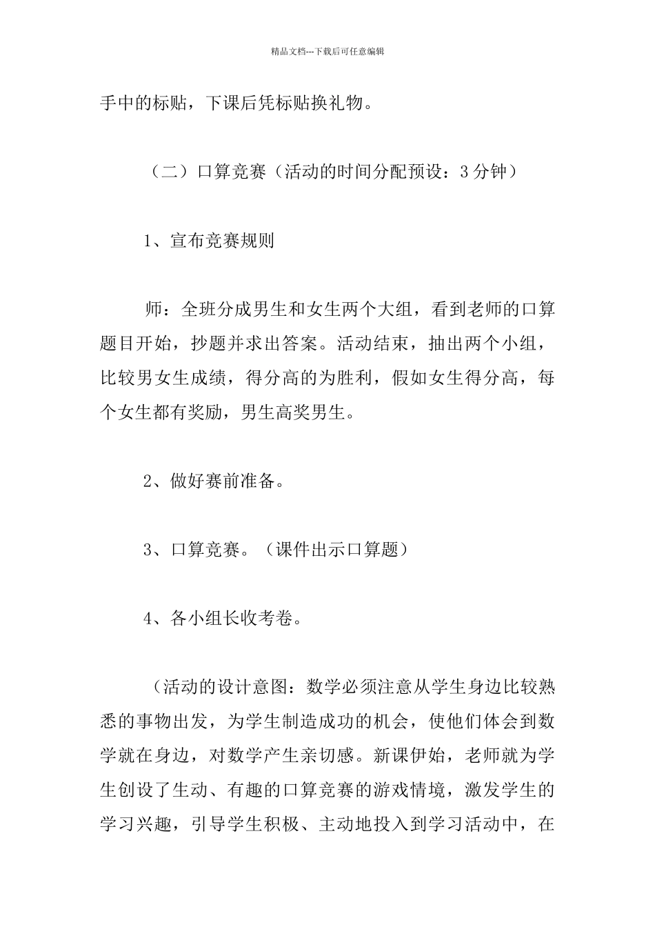 《比一比——求平均》教学案例_第3页