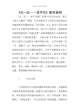 《比一比——求平均》教学案例
