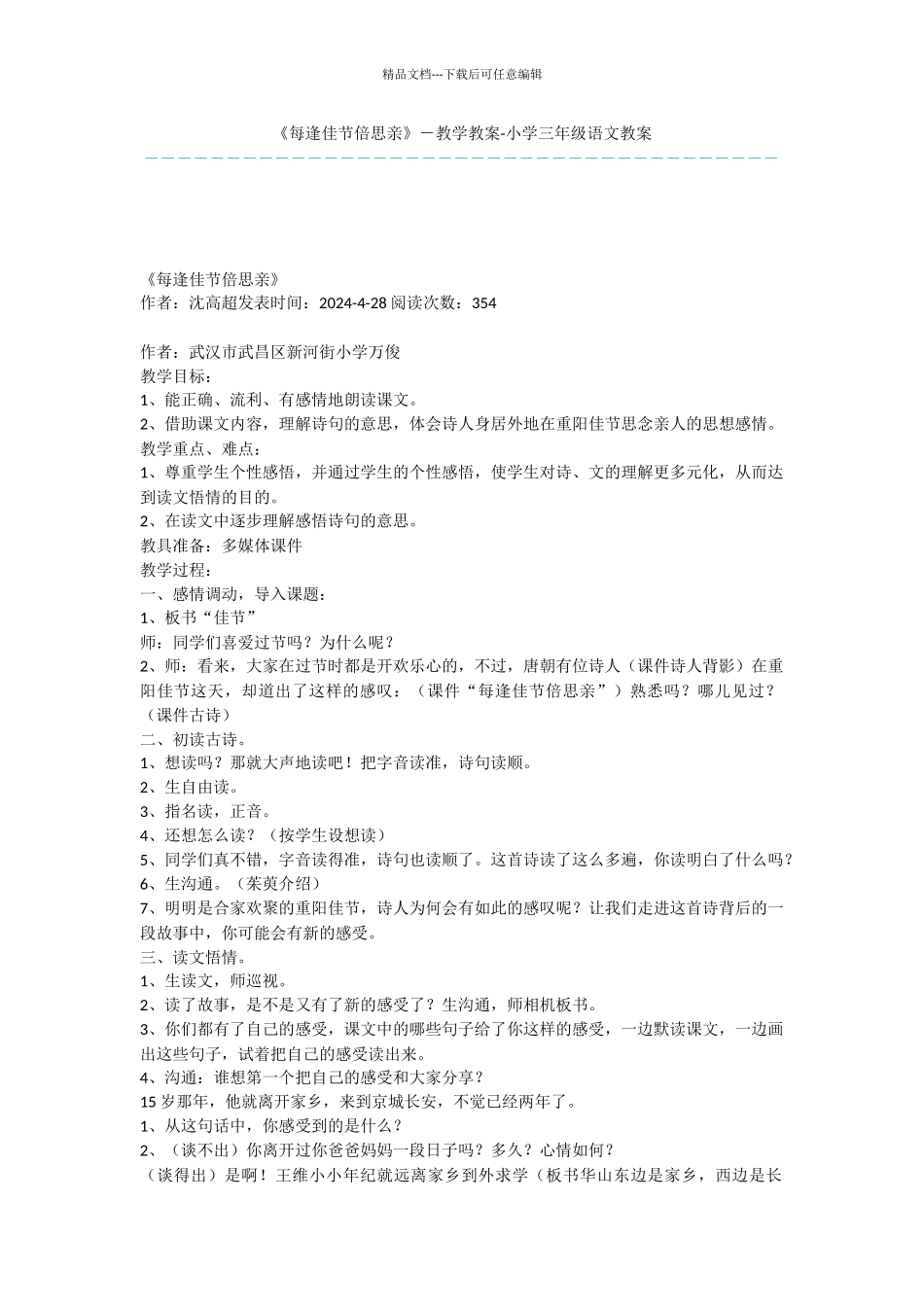 《每逢佳节倍思亲》_第1页