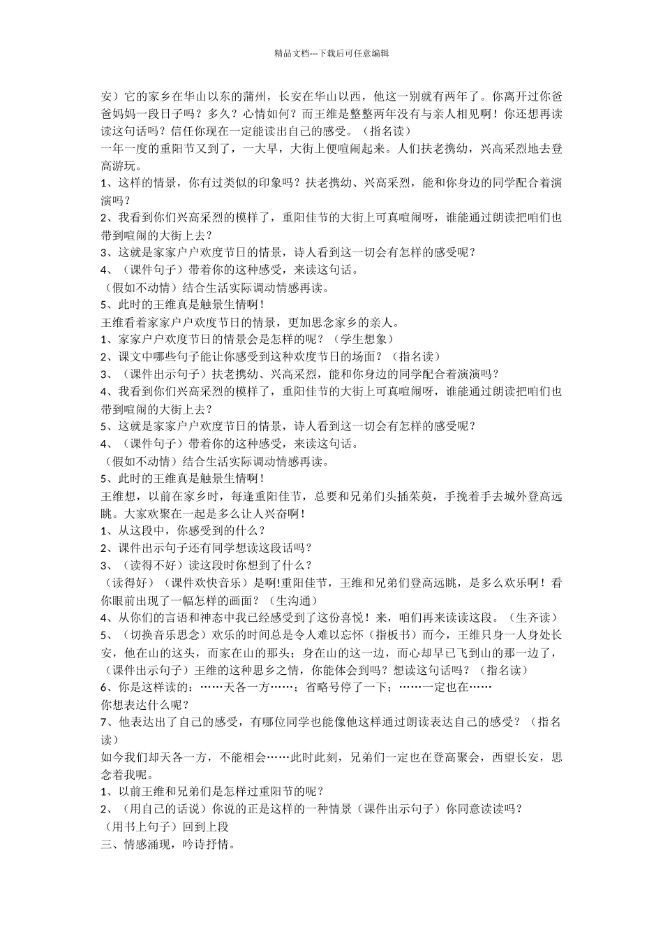 《每逢佳节倍思亲》_第2页