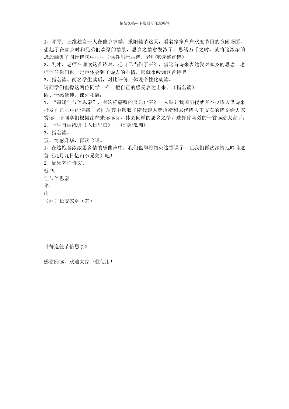 《每逢佳节倍思亲》_第3页