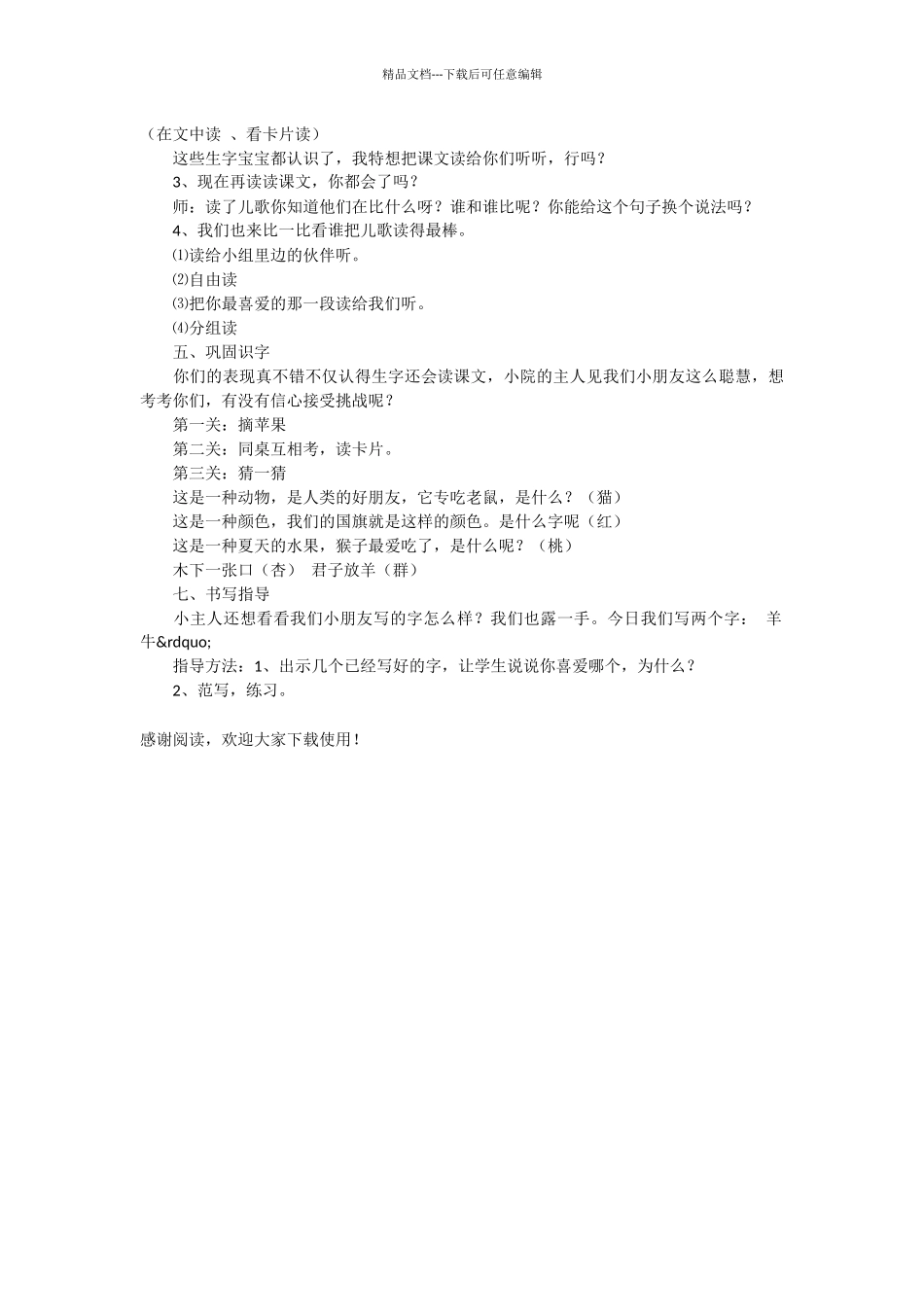 《比一比》教学设计_第2页