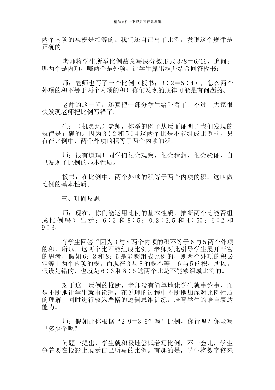 《比例的基本性质》案例_第2页