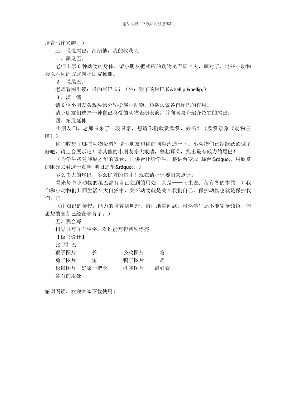 《比尾巴》教学设计3_第2页