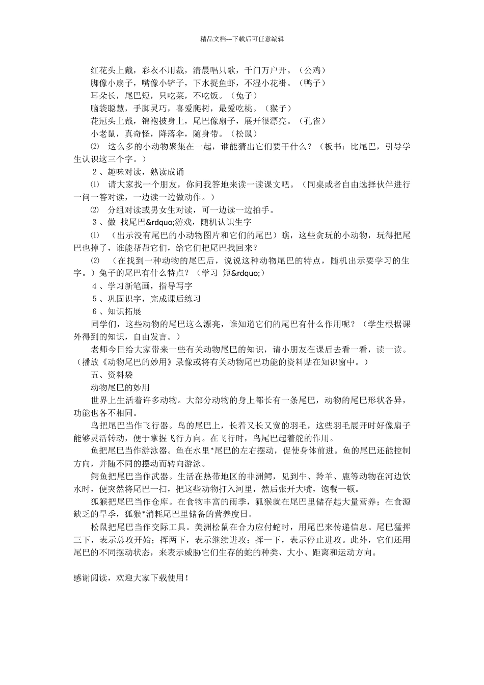 《比尾巴》教学建议_第2页