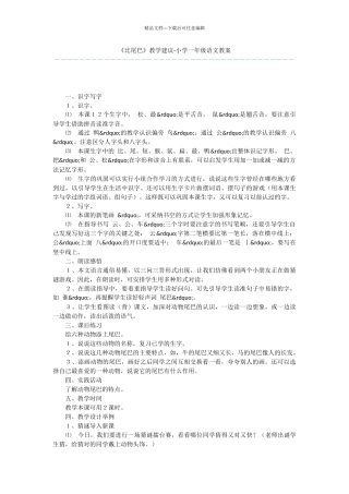 《比尾巴》教学建议