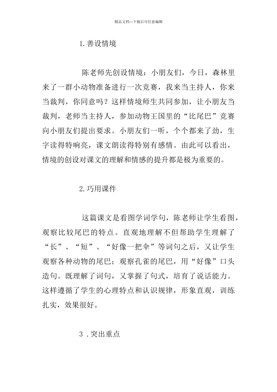 《比尾巴》评课稿2篇_第3页