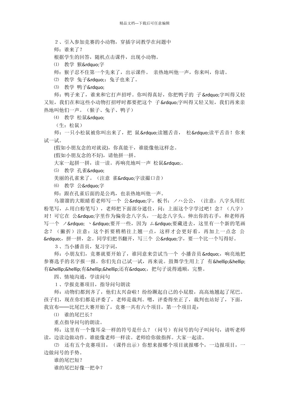 《比尾巴》教学设计10_第2页