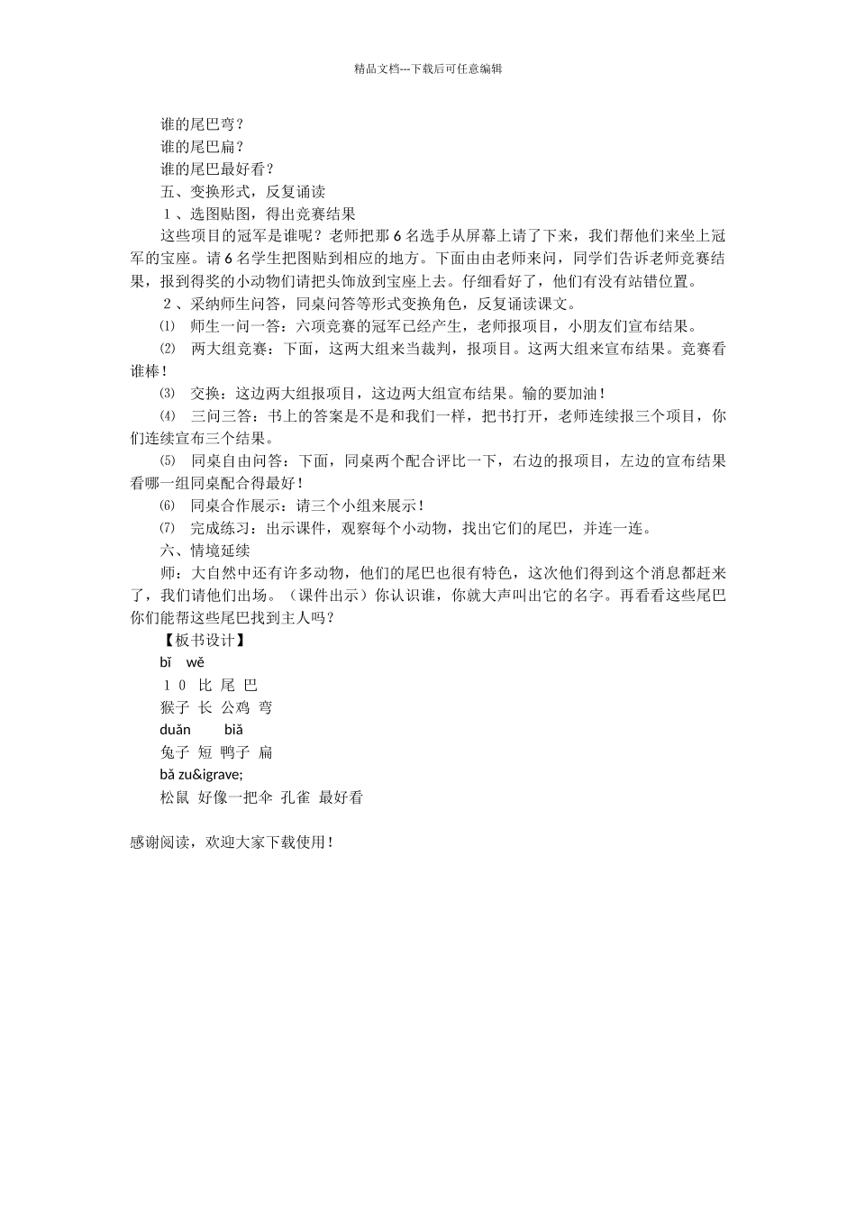 《比尾巴》教学设计10_第3页