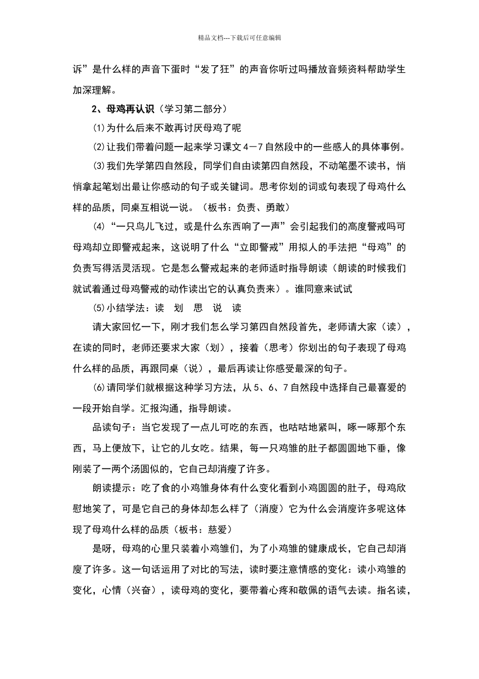 《母鸡》第二课时教学设计_第3页