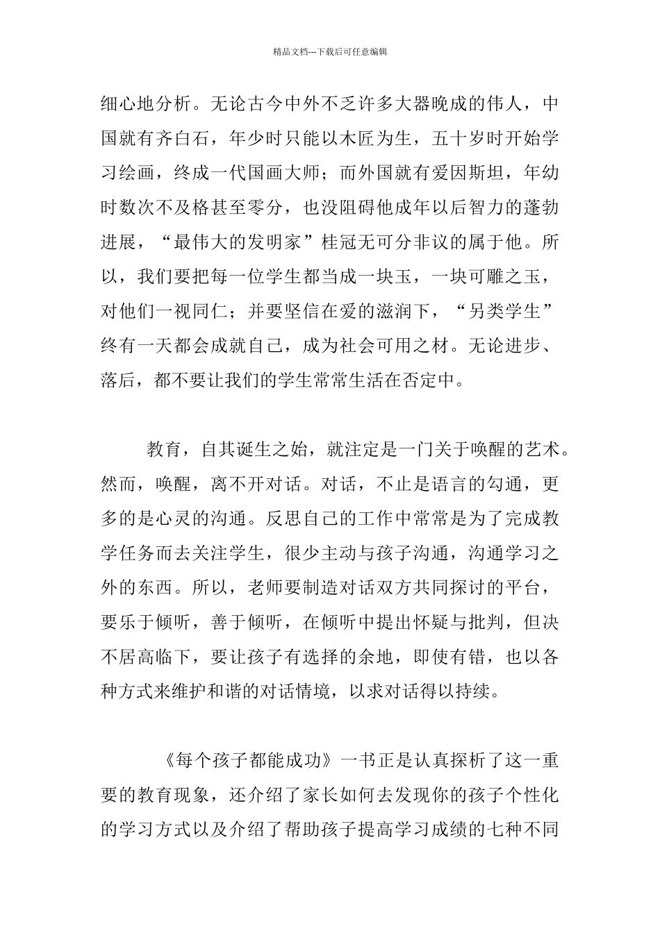 《每个孩子都能成功》读书笔记_第2页
