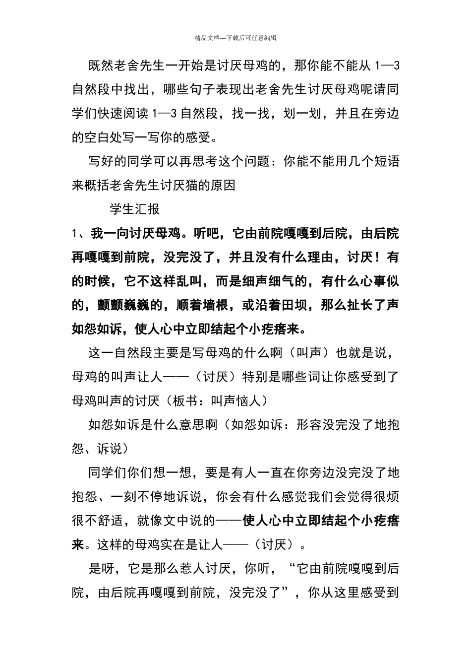 《母鸡》第一课时教学设计_第3页