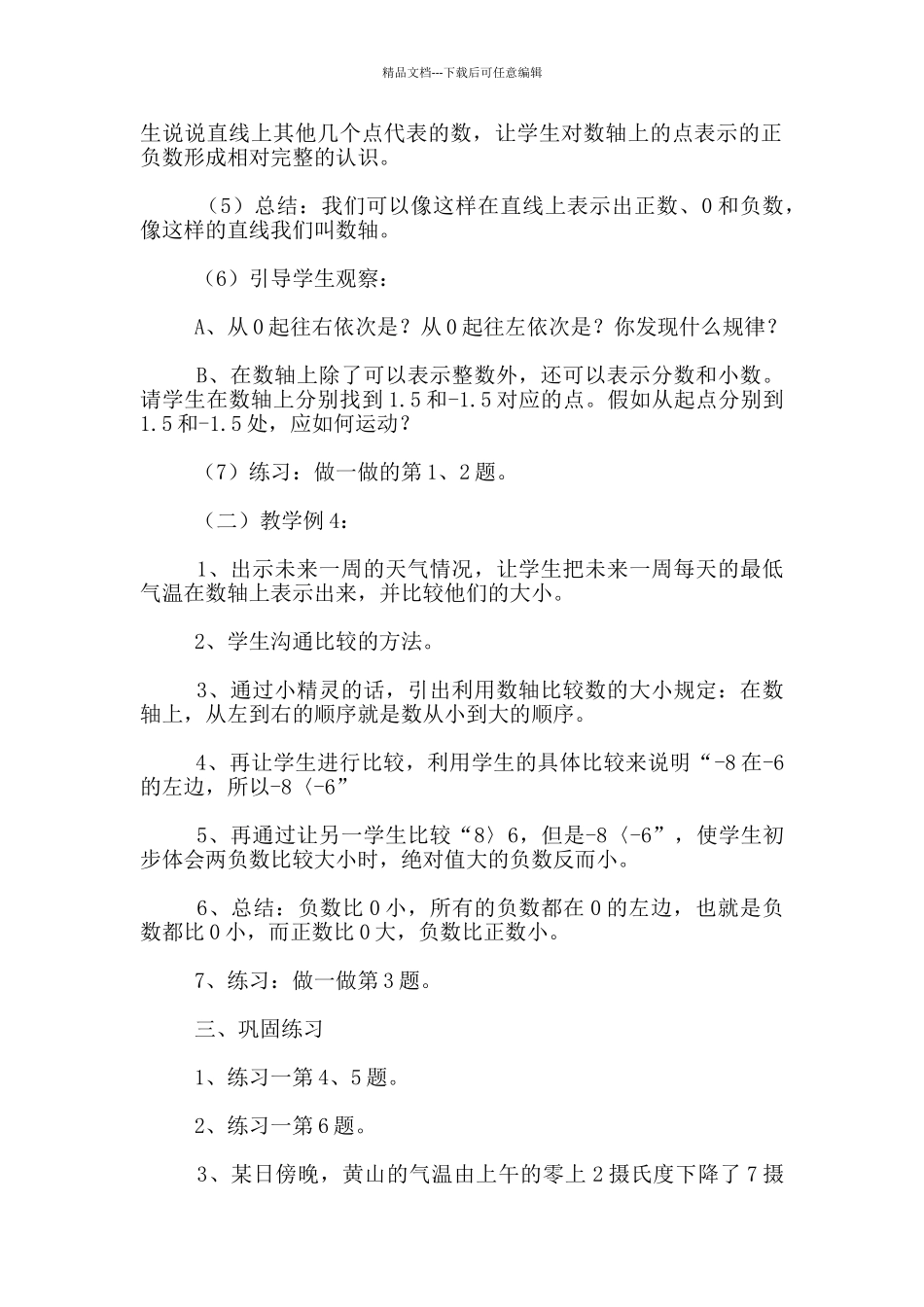 《比较正数和负数的大小》教学设计_第2页