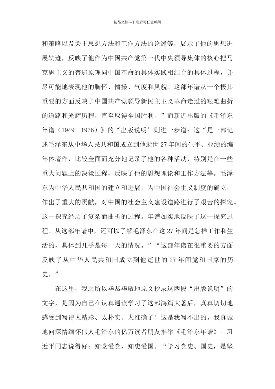 《毛泽东思想》读后感1500字3篇_第2页