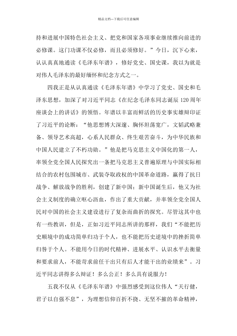 《毛泽东思想》读后感1500字3篇_第3页