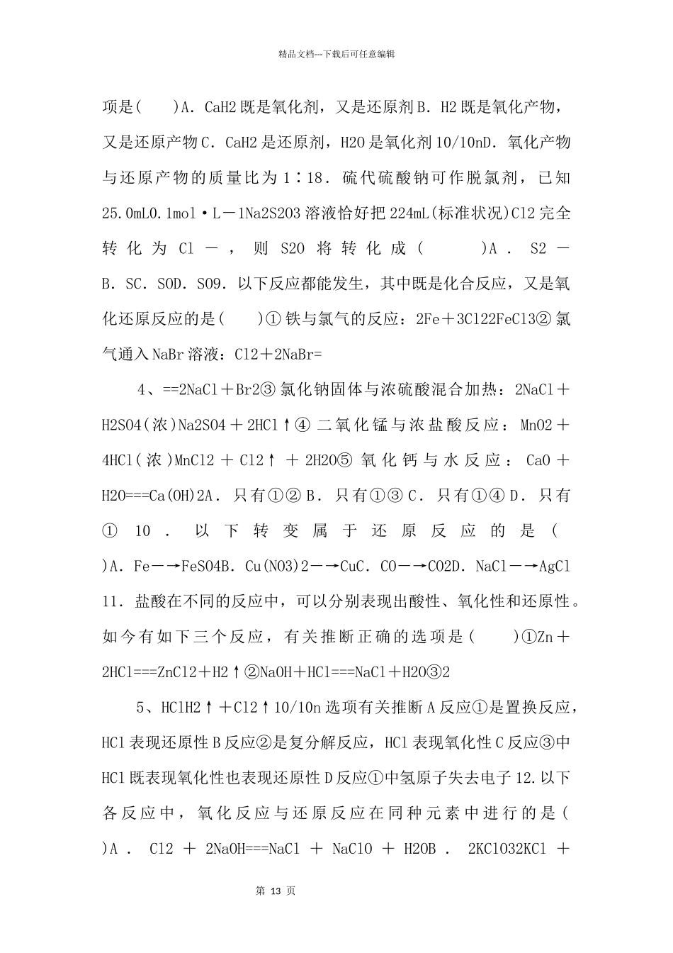 《氧化剂和还原剂》【高中化学必修1鲁教版】_第2页