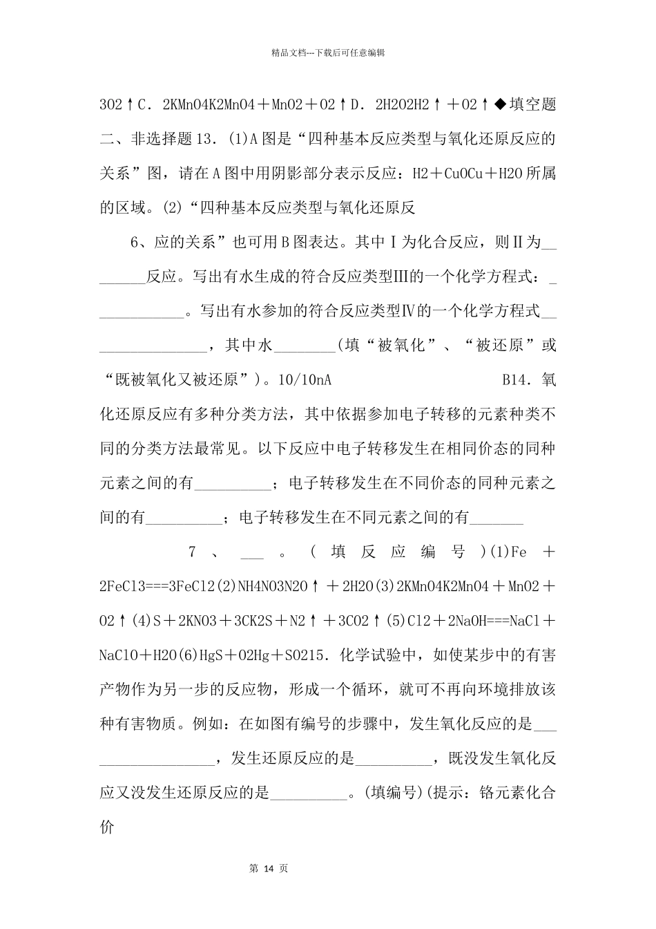 《氧化剂和还原剂》【高中化学必修1鲁教版】_第3页
