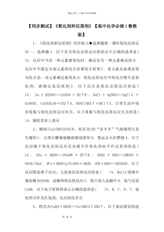 《氧化剂和还原剂》【高中化学必修1鲁教版】
