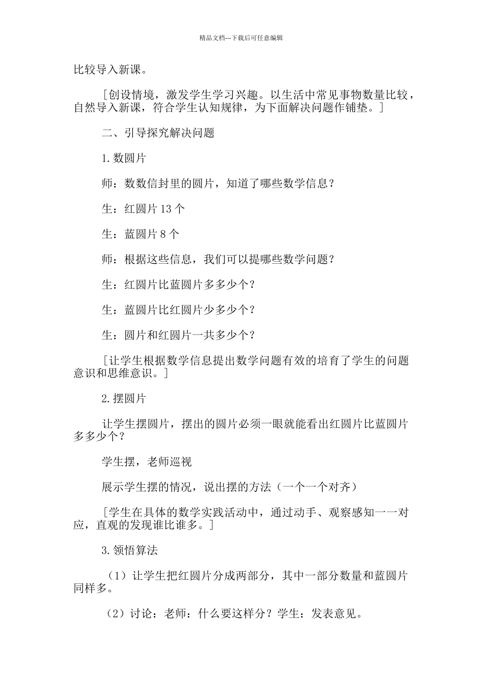 《比多少》教学设计_第2页