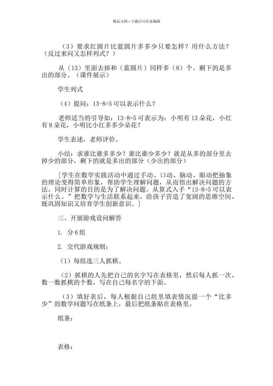 《比多少》教学设计_第3页