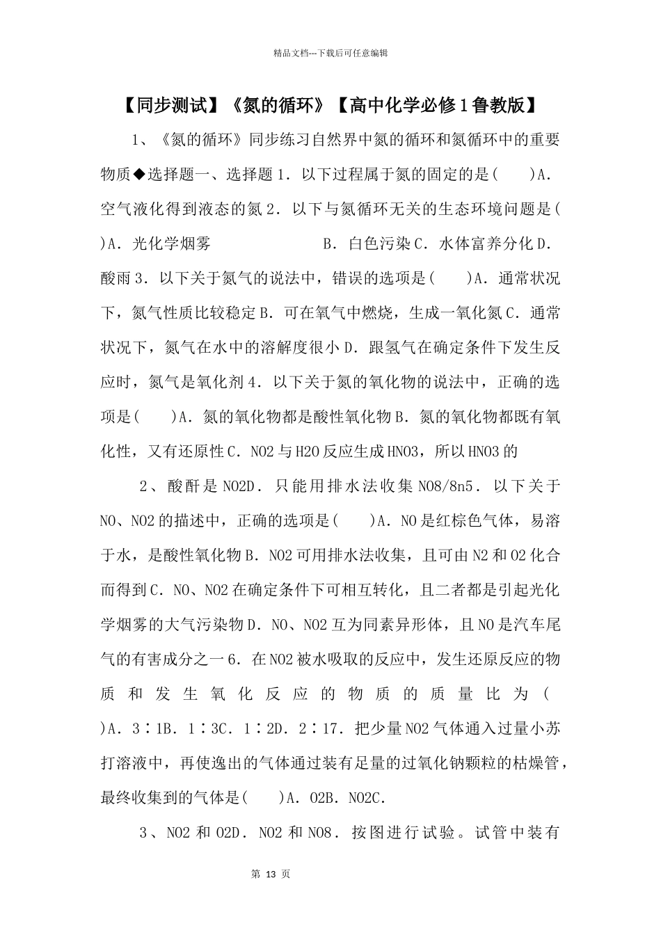 《氮的循环》【高中化学必修1鲁教版】_第1页