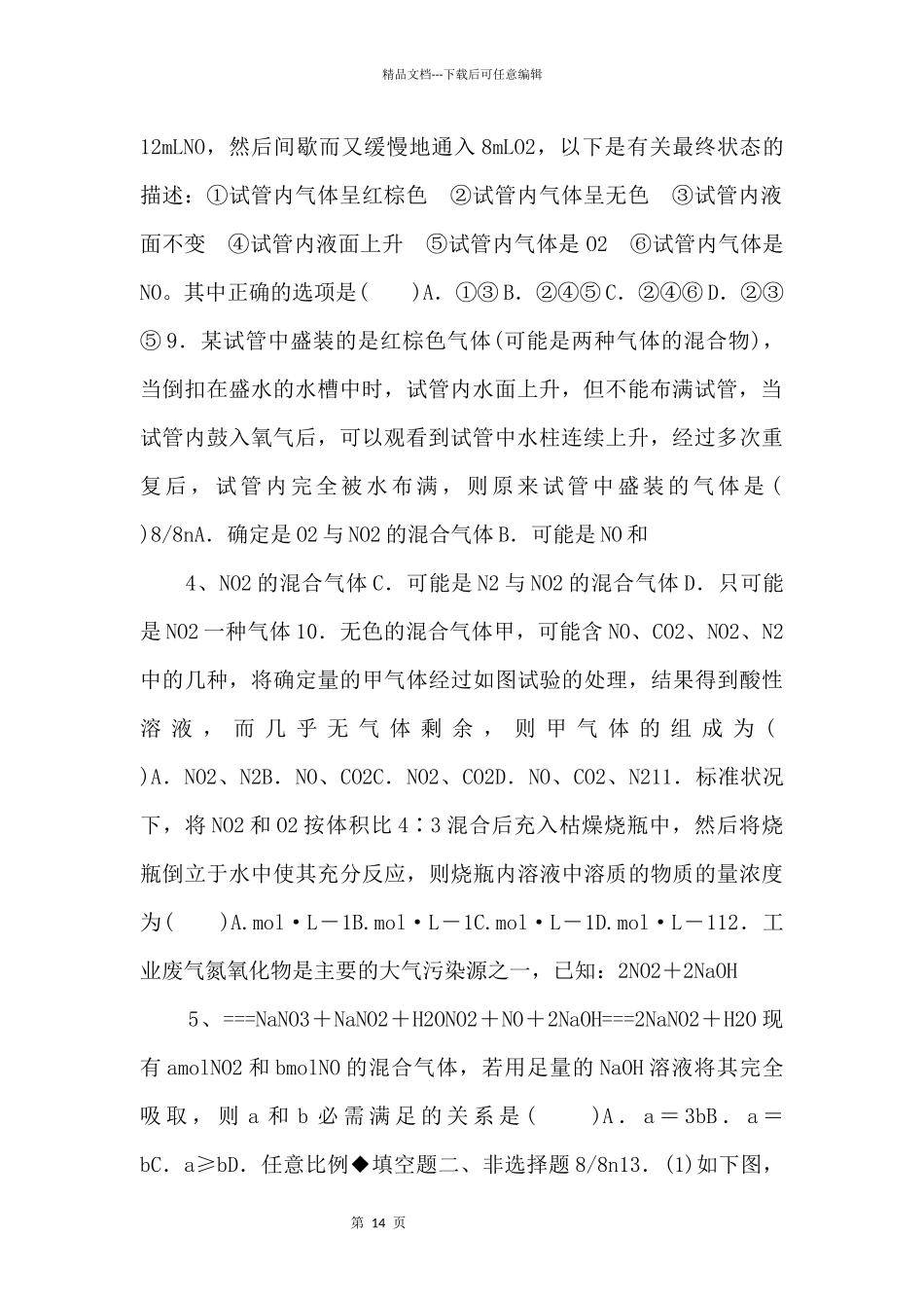 《氮的循环》【高中化学必修1鲁教版】_第2页