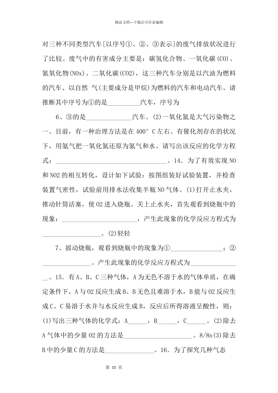《氮的循环》【高中化学必修1鲁教版】_第3页