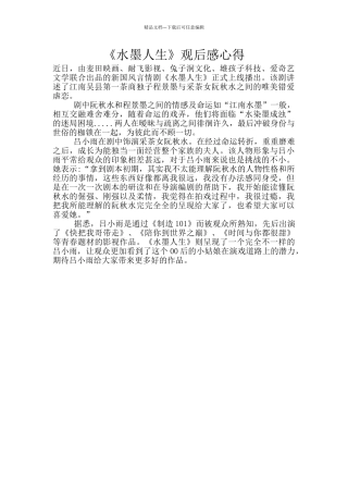 《水墨人生》观后感心得
