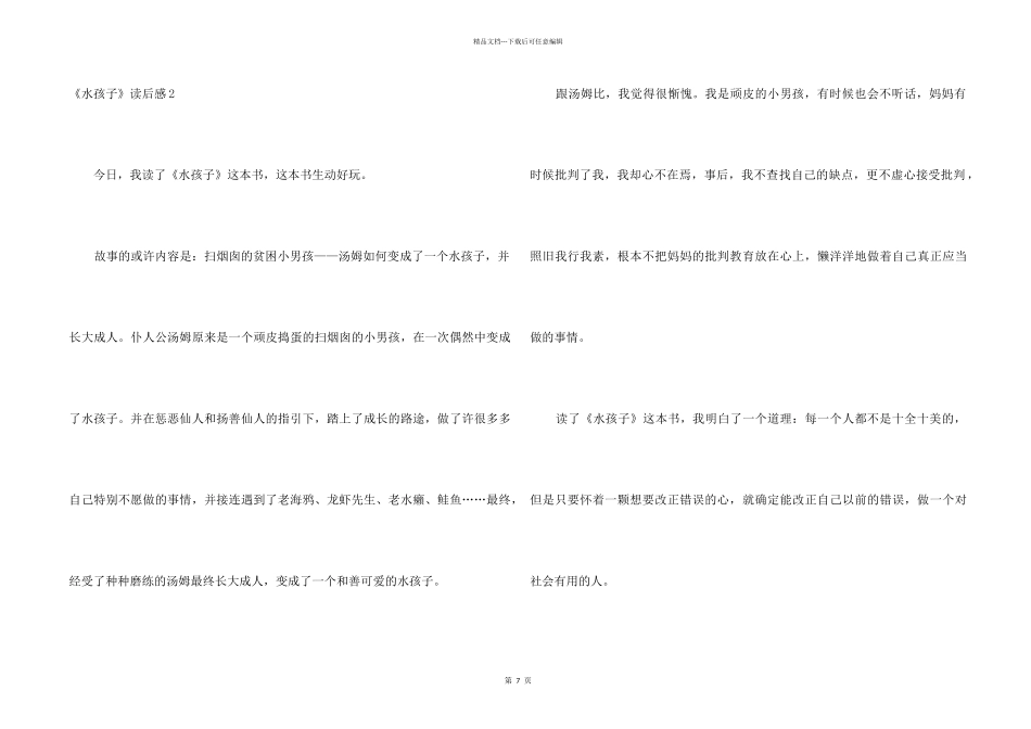 《水孩子》读后感汇编15篇_第2页