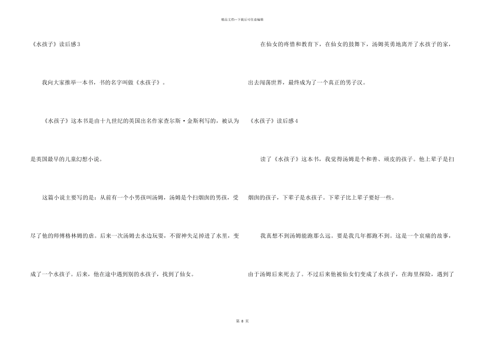 《水孩子》读后感汇编15篇_第3页