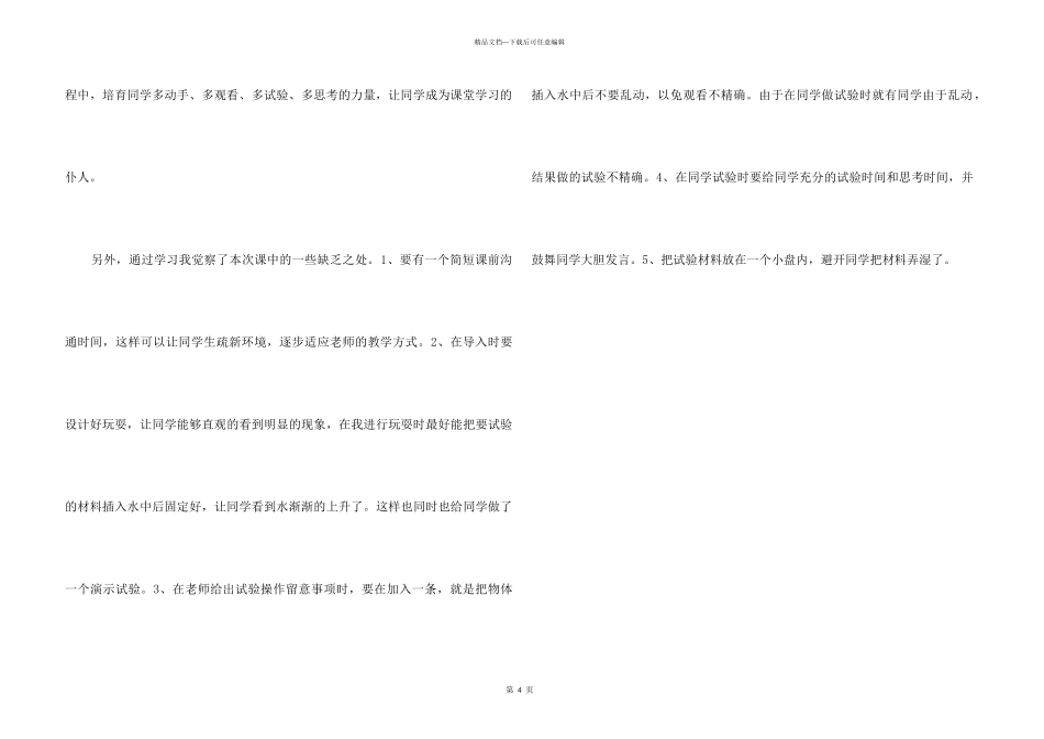 《水往高处走》教学反思_第3页