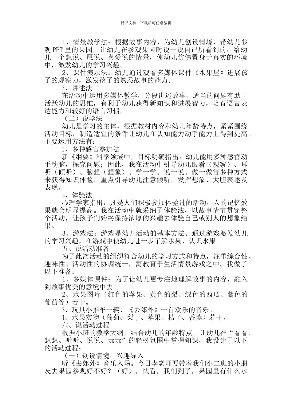 《水果屋》小班语言说课稿范文_第2页