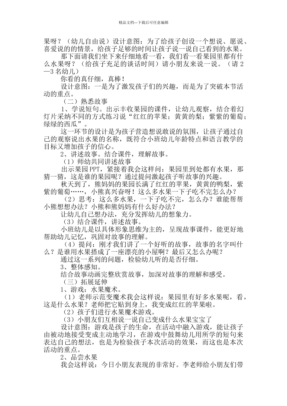 《水果屋》小班语言说课稿范文_第3页