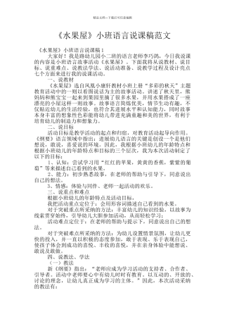 《水果屋》小班语言说课稿范文