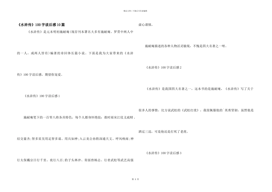 《水浒传》100字读后感10篇_第1页
