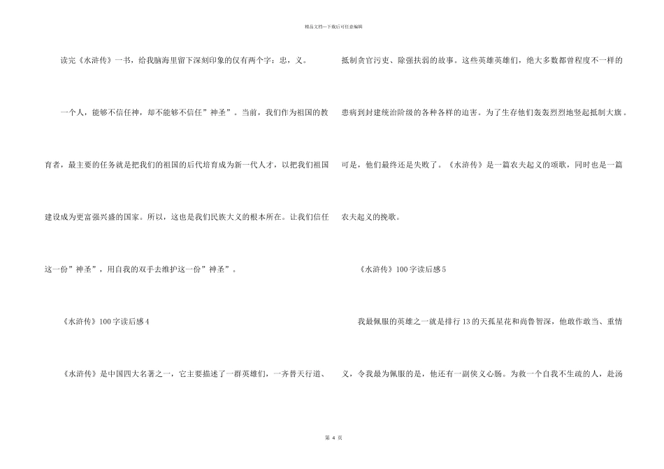 《水浒传》100字读后感10篇_第2页
