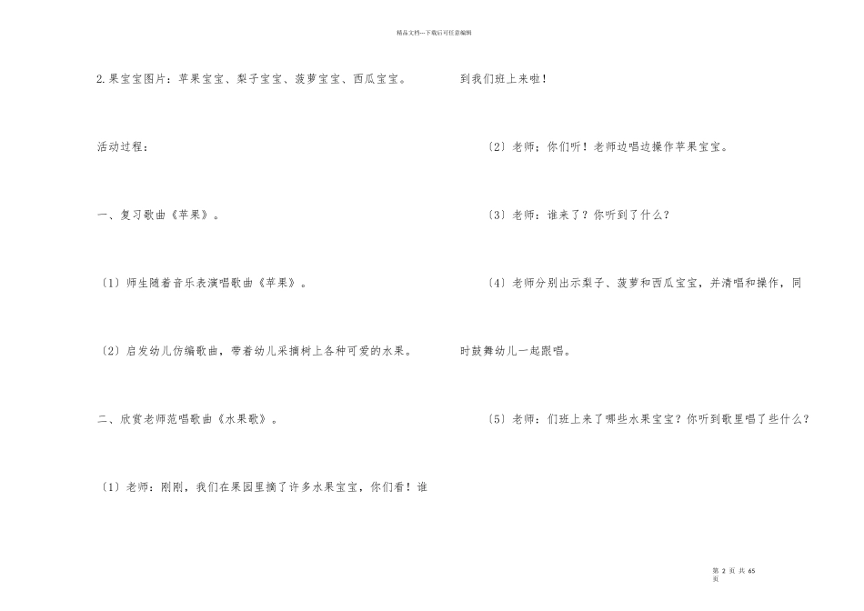 《水果歌》小班教案_第2页