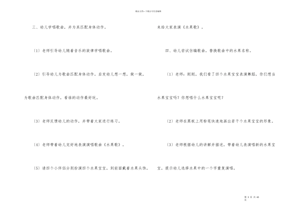 《水果歌》小班教案_第3页