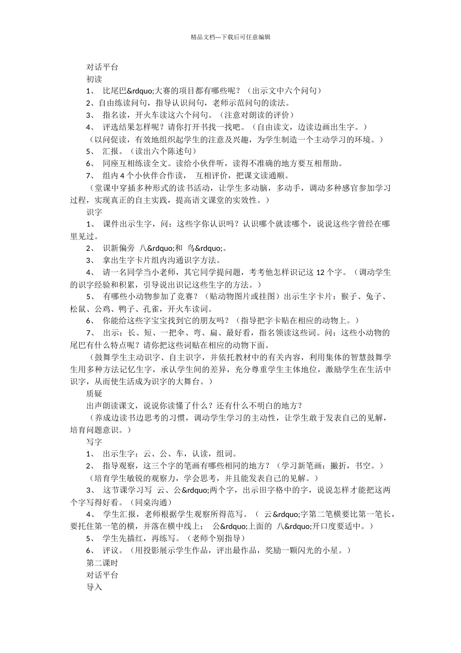 《比尾巴》教学设计_第2页
