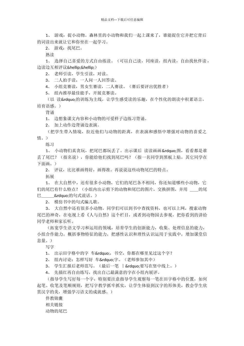 《比尾巴》教学设计_第3页