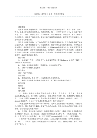 《比尾巴》教学设计