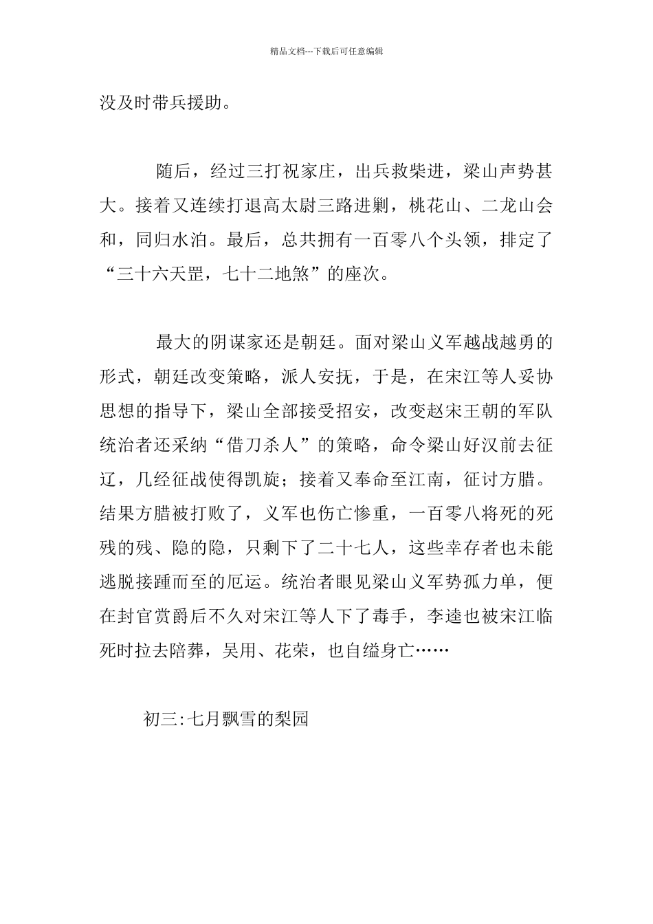 《水浒传》人物评析初三故事介绍_第2页