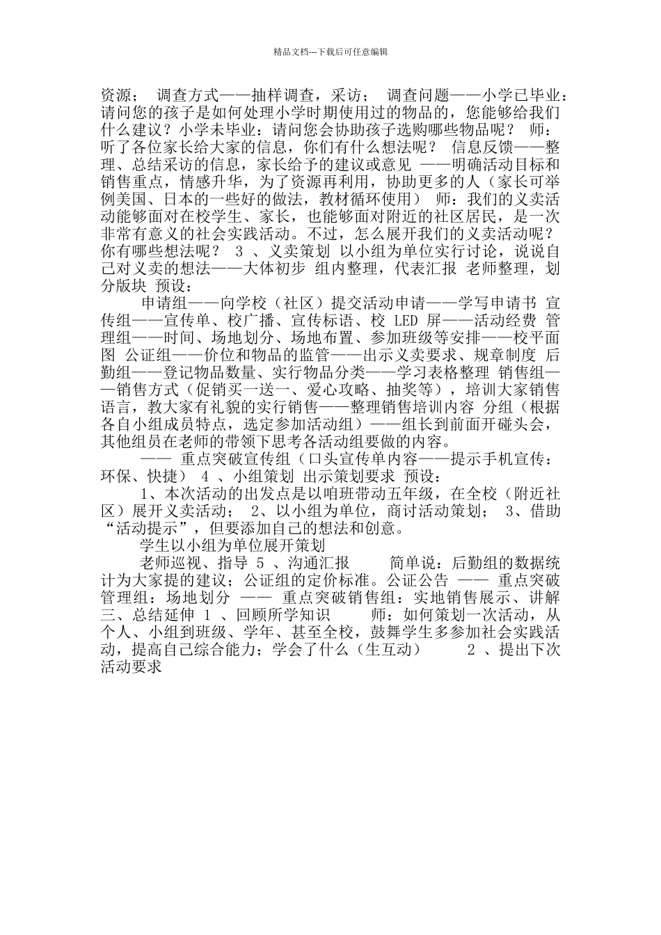 《毕业啦——爱心毕业》教学设计_第2页