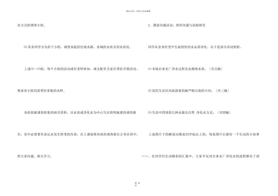 《水的净化》教学设计_第3页