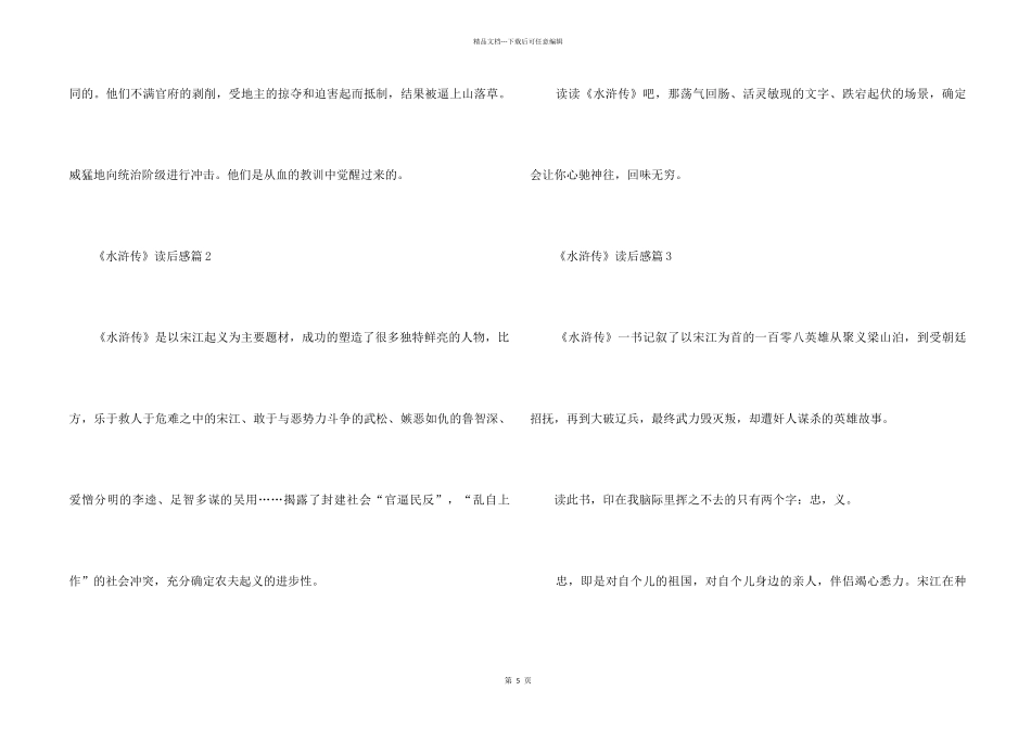 《水浒传》读后感100字10篇_第2页