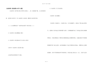 《水浒传》读后感100字10篇