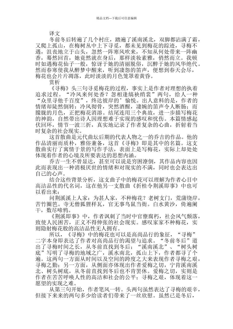 《水仙子.寻梅》翻译赏析_第3页