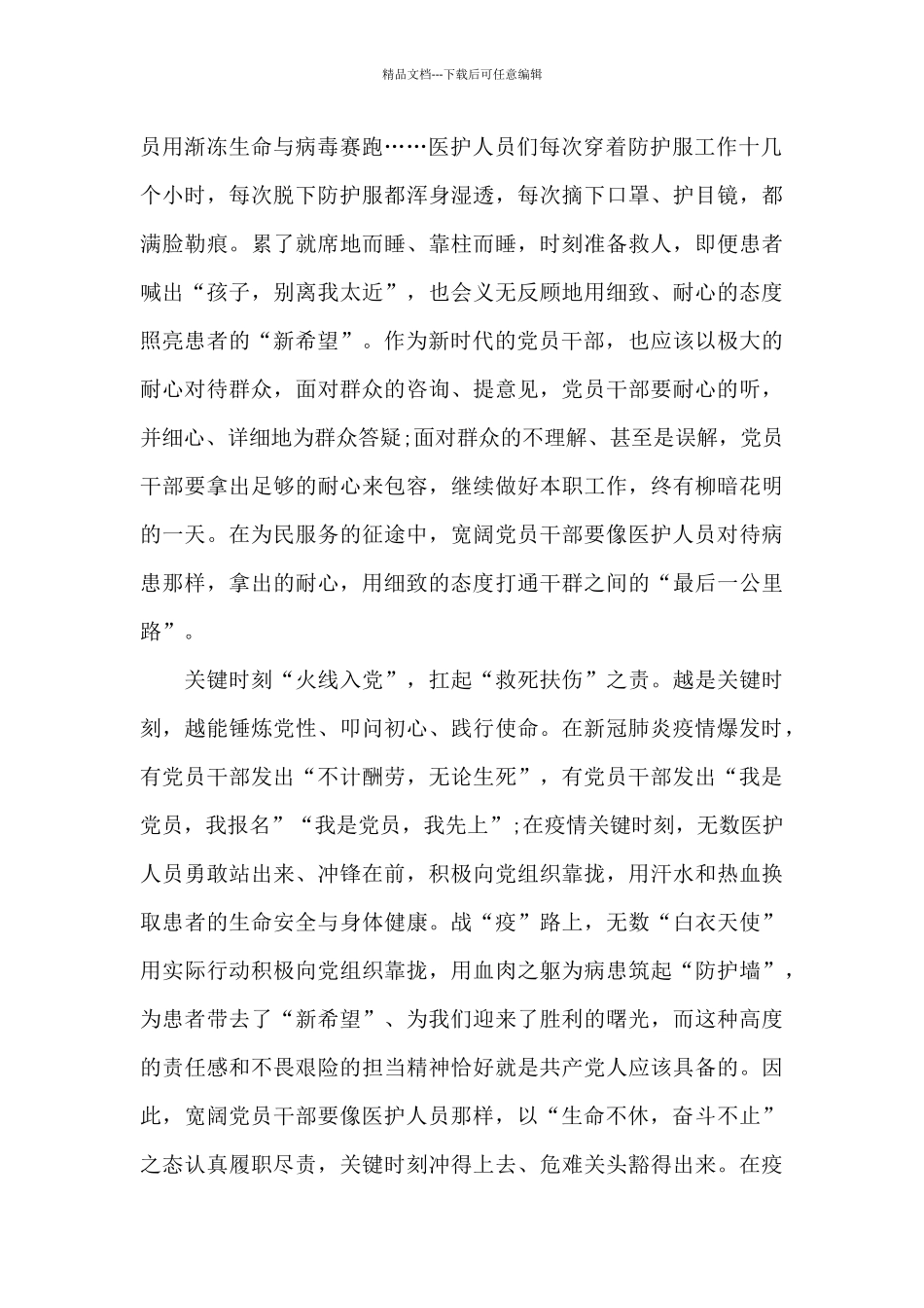 《永恒的誓言》央视节目个人观后感五篇_第2页