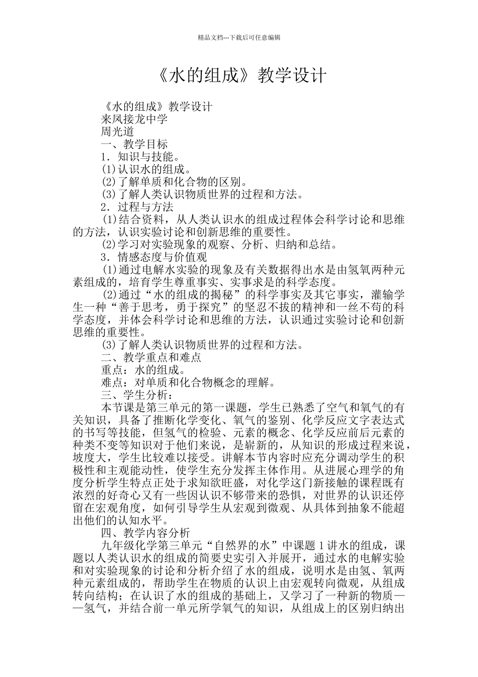 《水的组成》教学设计_第1页